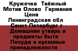  Кружечка “Таёжный Мотив“Олово. Германия › Цена ­ 800 - Ленинградская обл., Санкт-Петербург г. Домашняя утварь и предметы быта » Посуда и кухонные принадлежности   . Ленинградская обл.